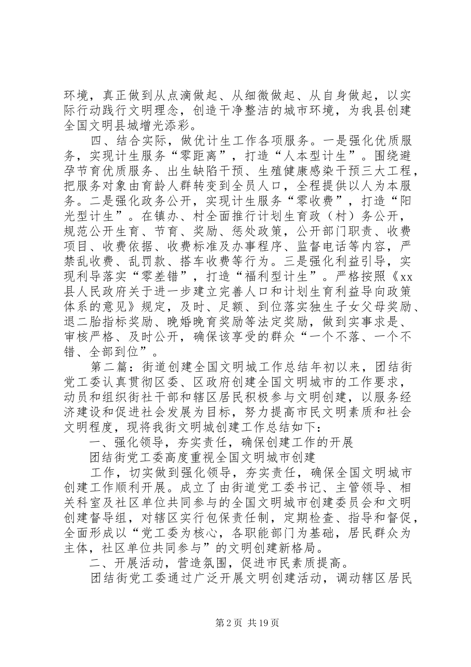 XX县人口计生局创建全国文明县城工作总结_第2页