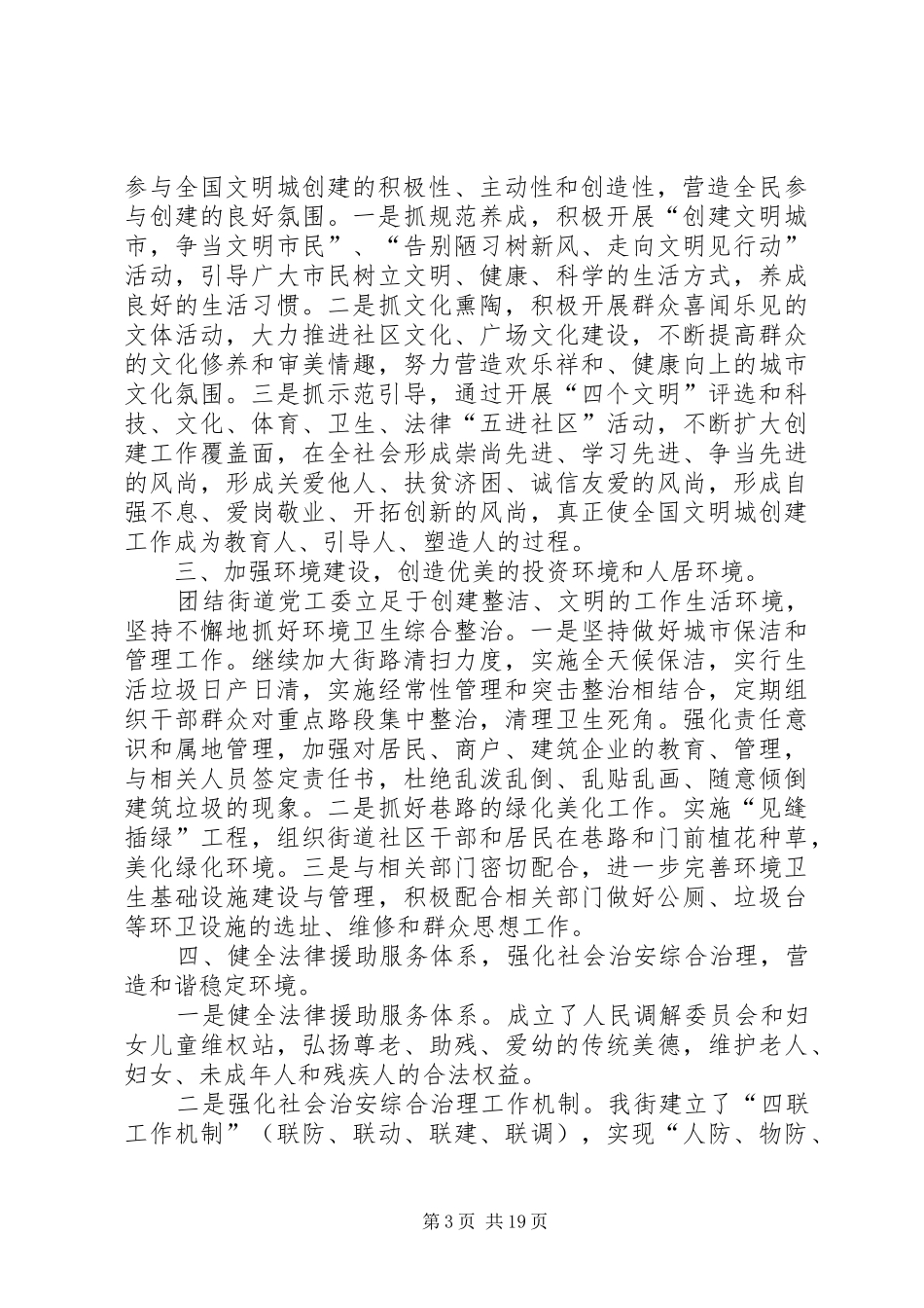 XX县人口计生局创建全国文明县城工作总结_第3页