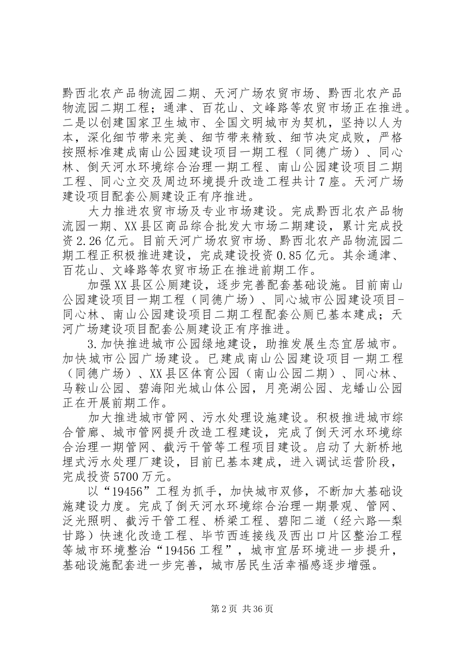 住建局年终工作总结范文大全（5篇）_第2页