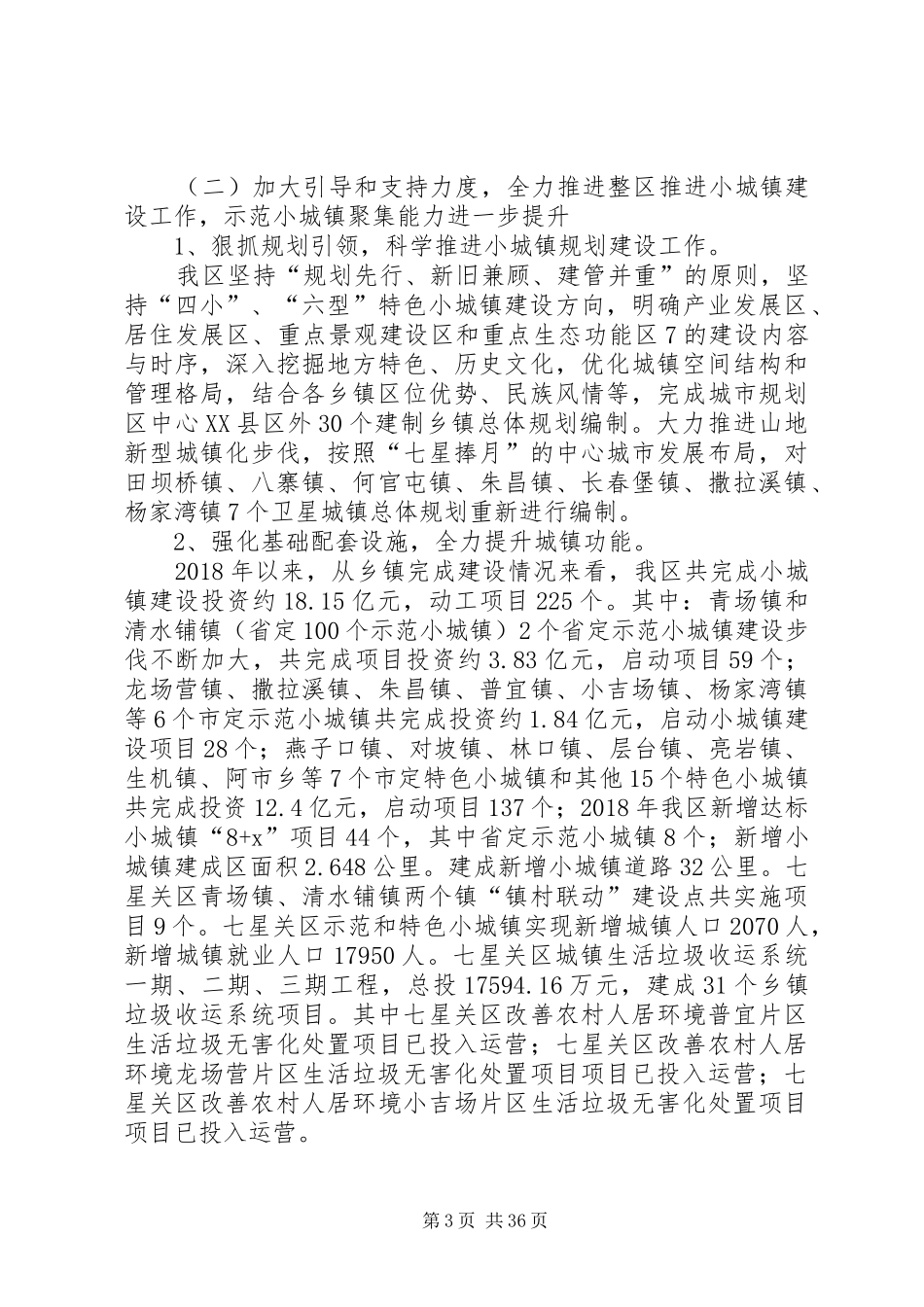 住建局年终工作总结范文大全（5篇）_第3页