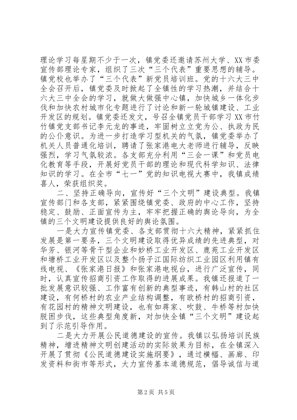 佛山高新技术产业开发区知识产权工作总结_第2页