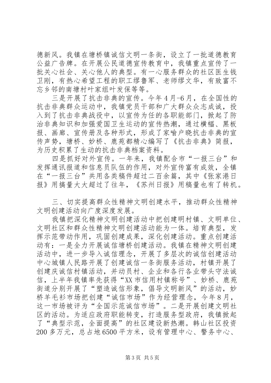 佛山高新技术产业开发区知识产权工作总结_第3页