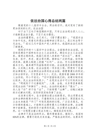 依法治国心得总结两篇 (3)