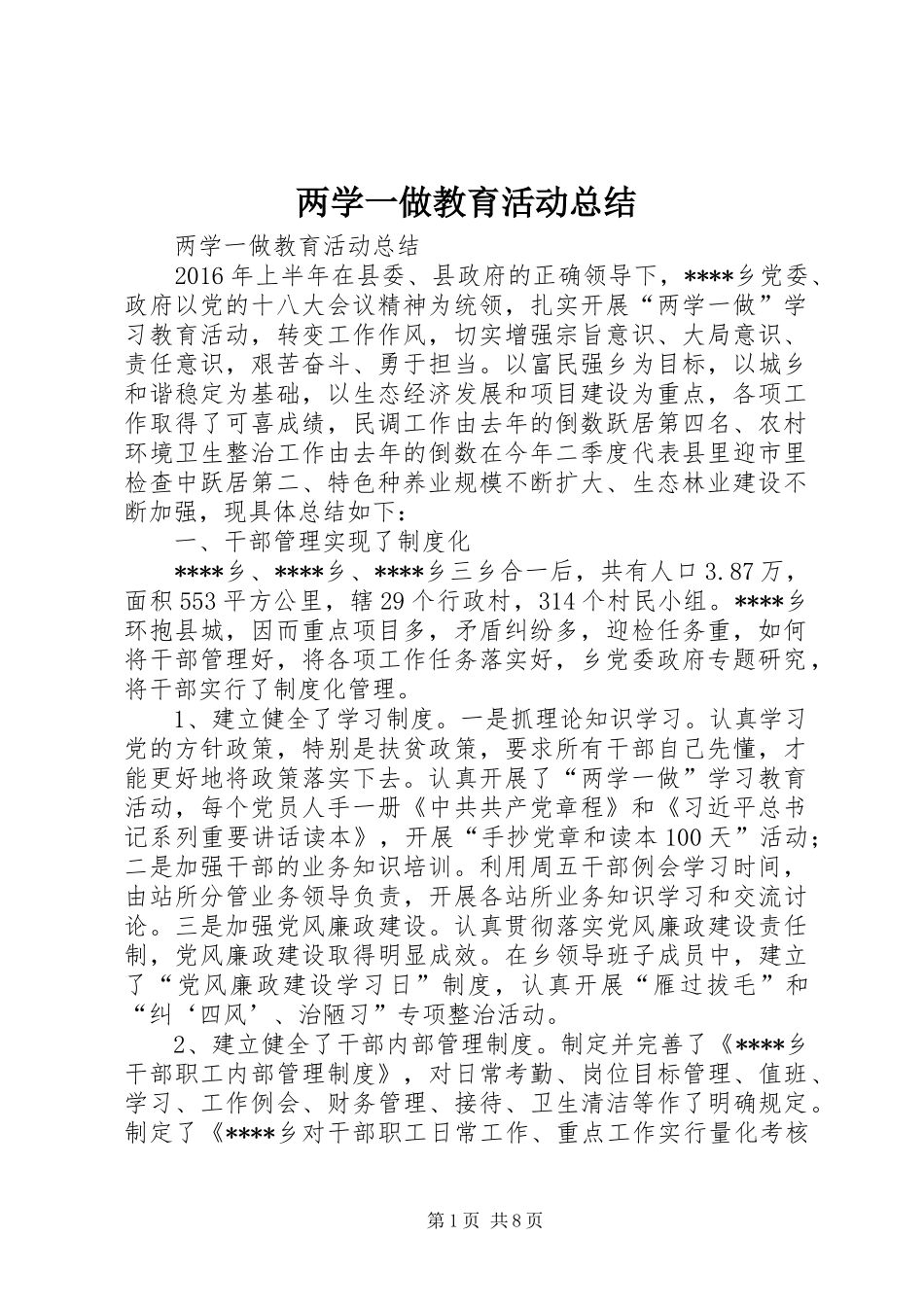 两学一做教育活动总结_第1页