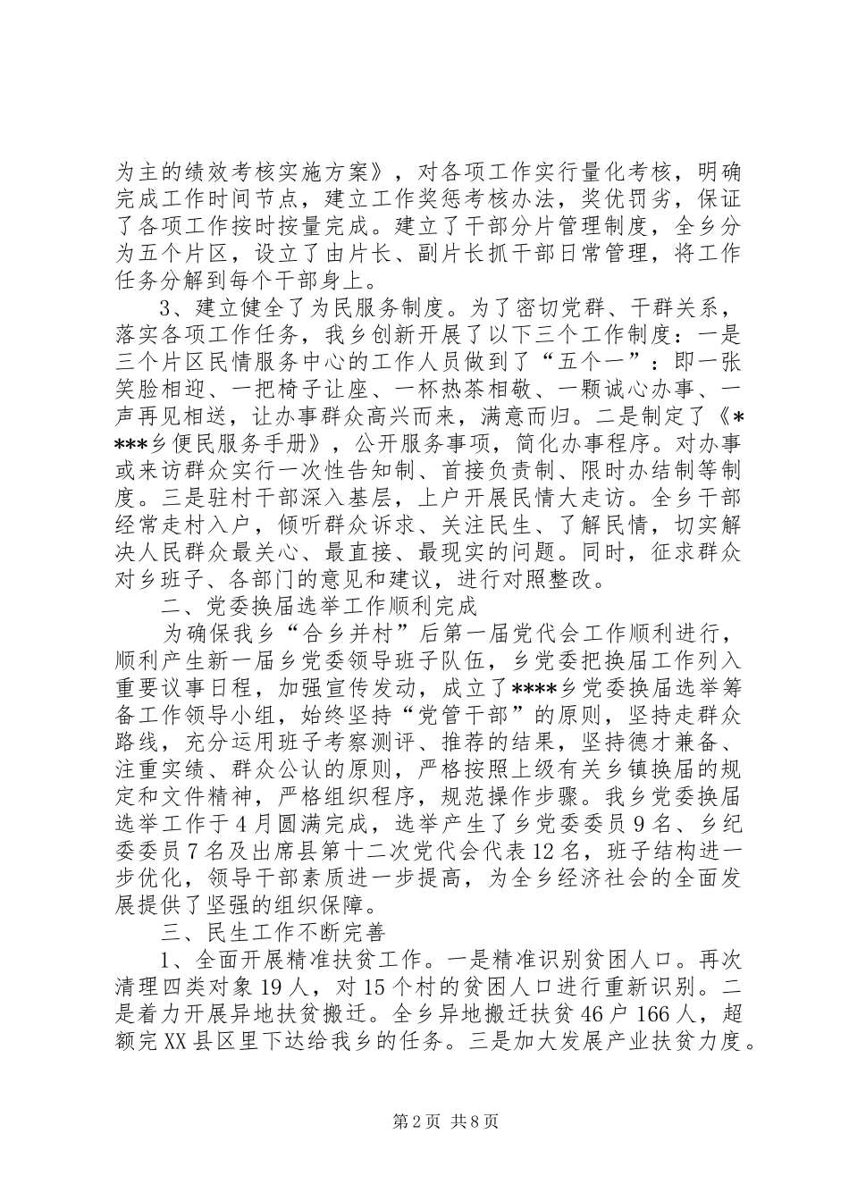 两学一做教育活动总结_第2页