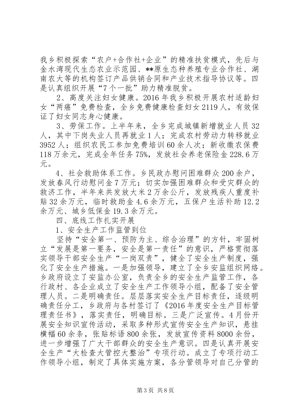 两学一做教育活动总结_第3页