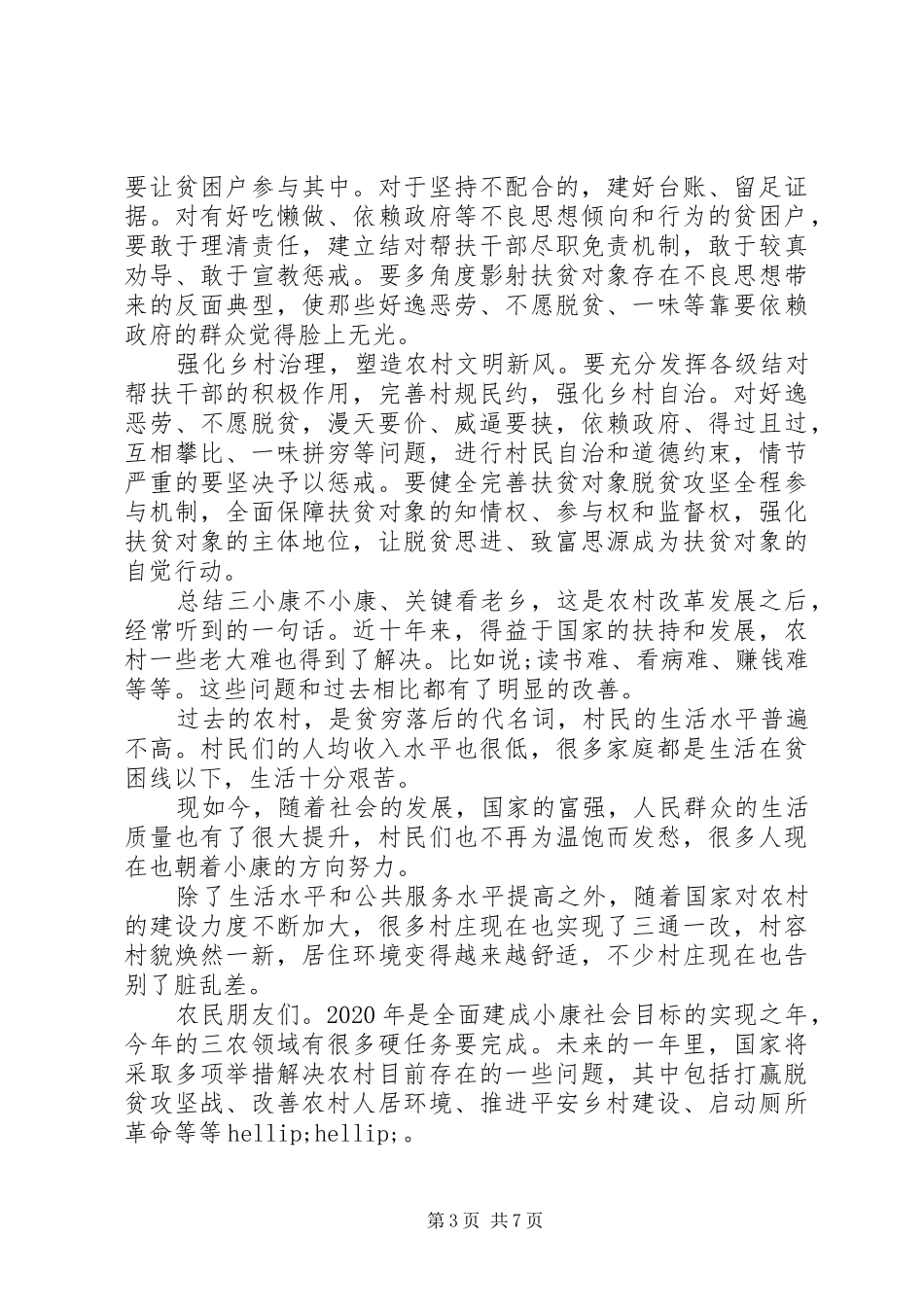 乡村脱贫攻坚总结5篇_第3页