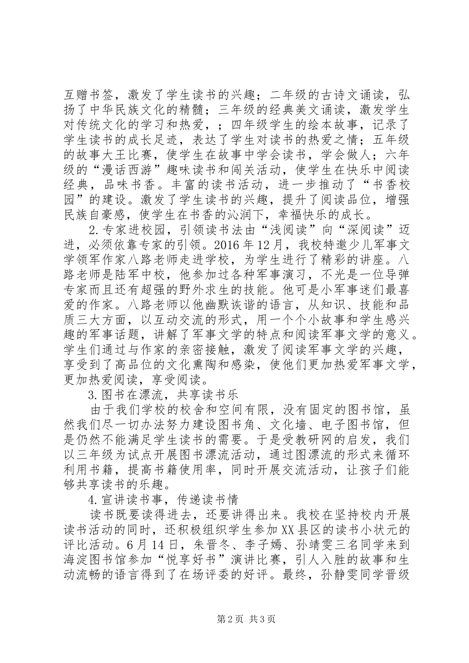 “书香青海进校园”活动总结 (3)_第2页