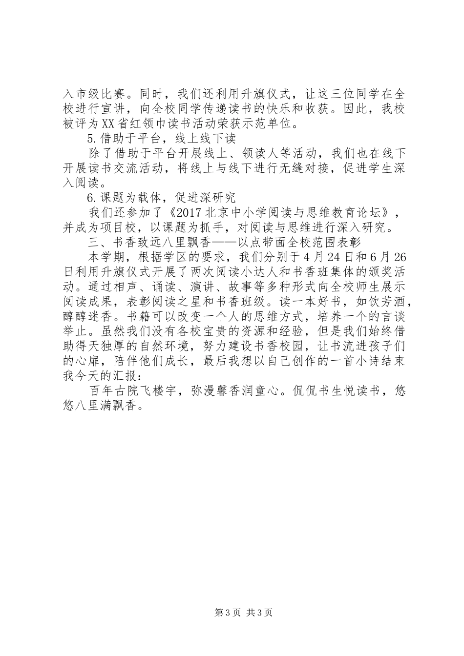 “书香青海进校园”活动总结 (3)_第3页