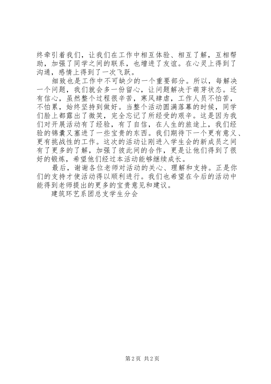 “创意集市”活动总结5篇_第2页