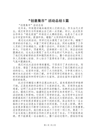 “创意集市”活动总结5篇