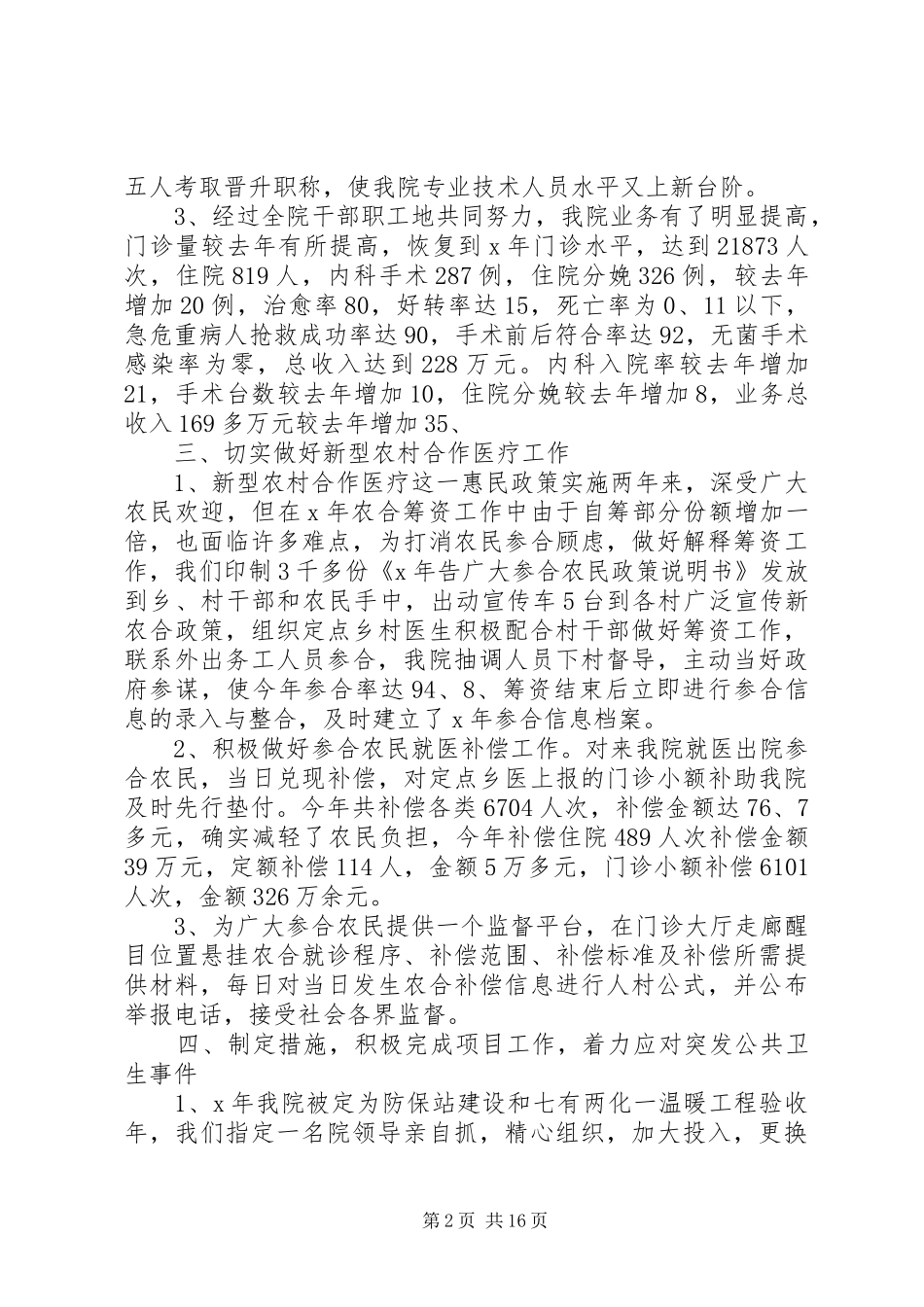 乡镇卫生院工作总结【5篇】_第2页