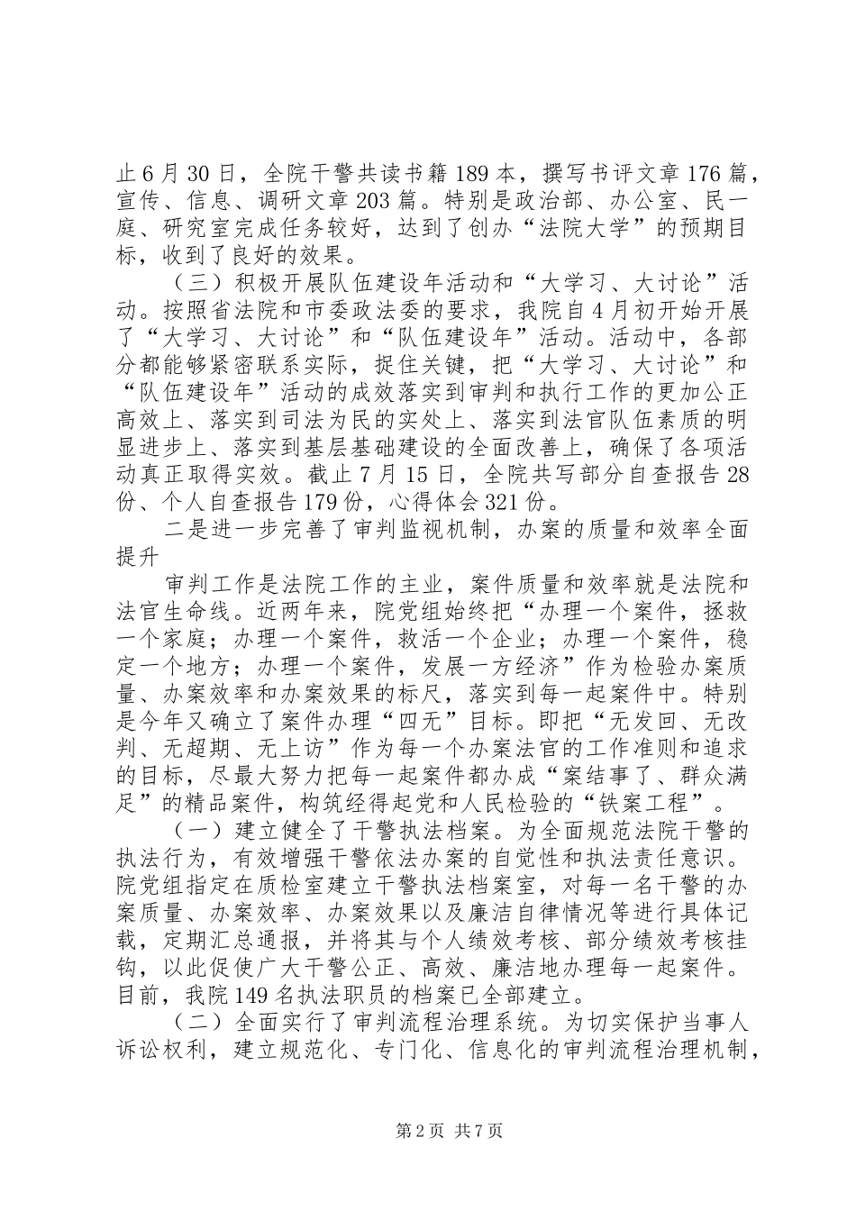 中级人民法院上半年工作总结精选_第2页