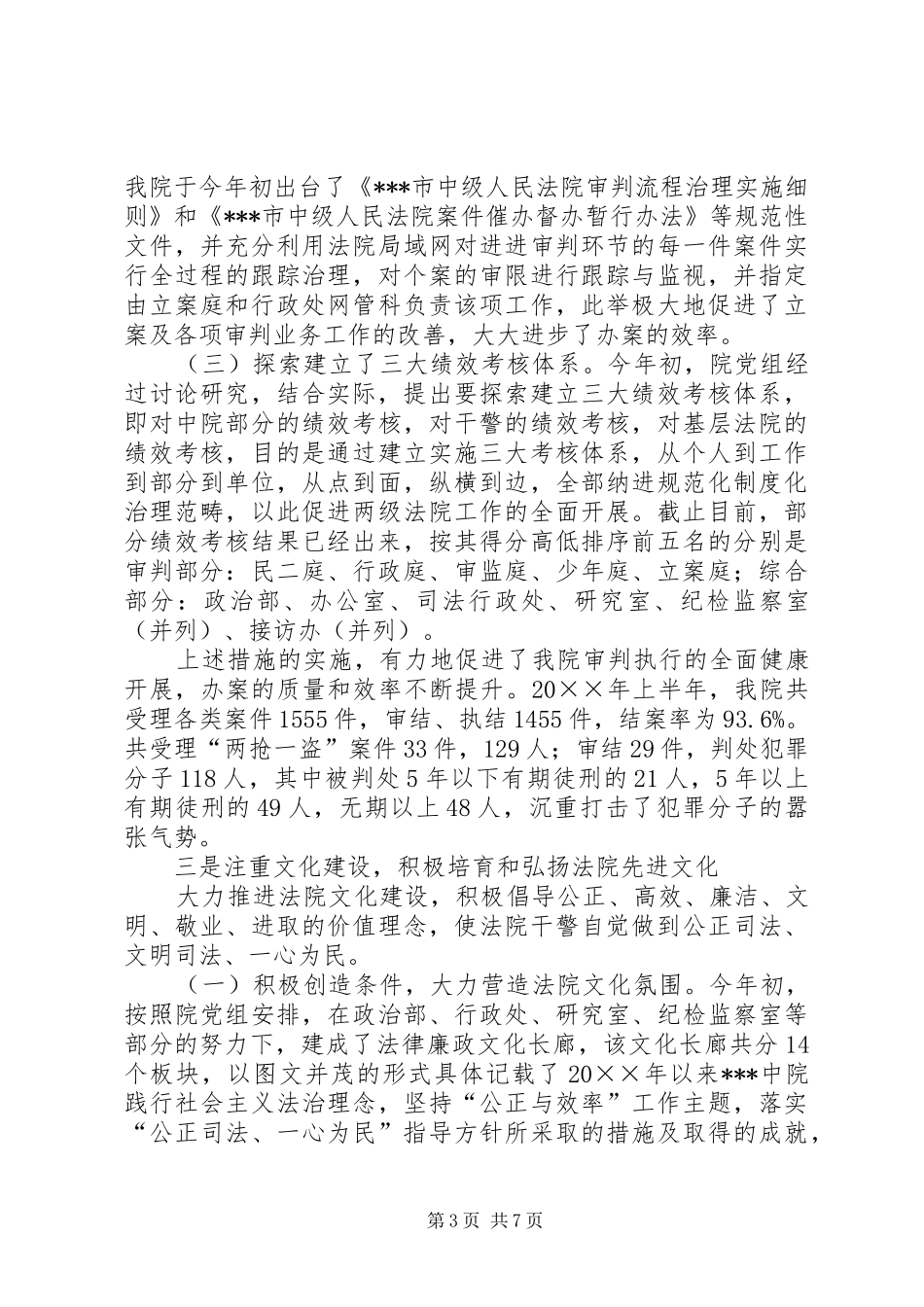 中级人民法院上半年工作总结精选_第3页