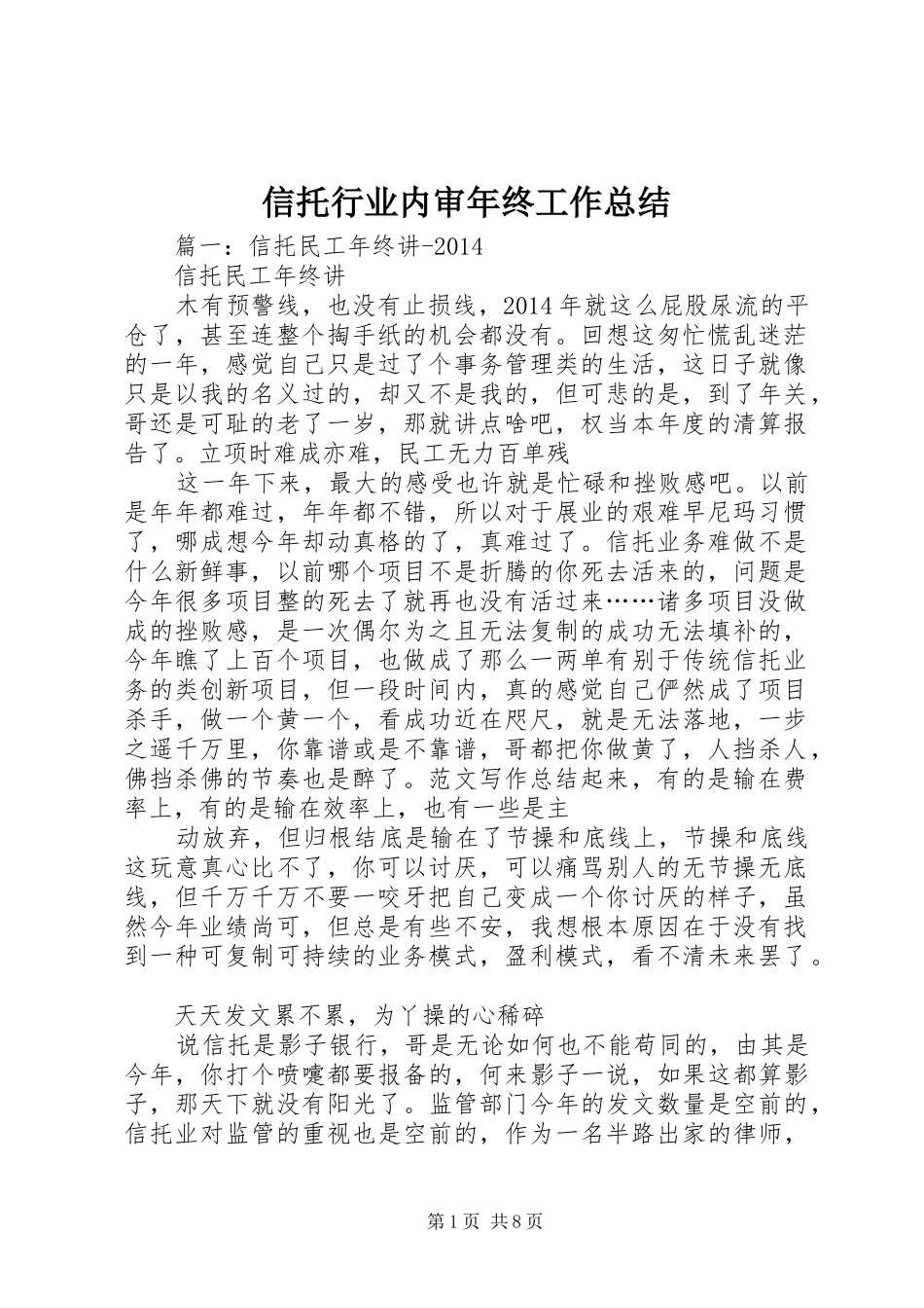 信托行业内审年终工作总结_第1页