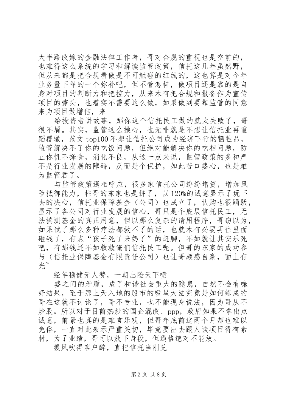 信托行业内审年终工作总结_第2页