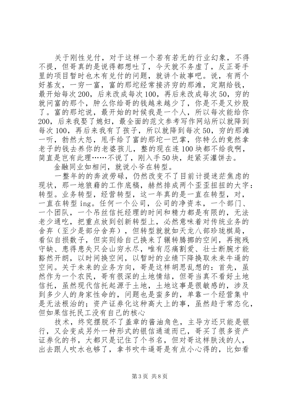 信托行业内审年终工作总结_第3页