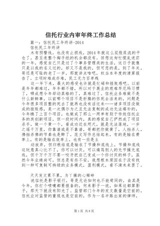 信托行业内审年终工作总结