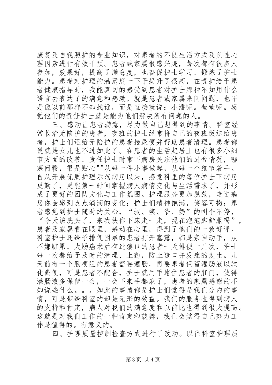 优护病房经验交流总结_第3页