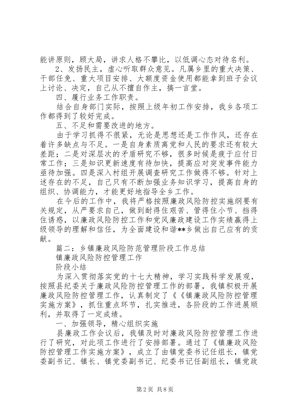 乡镇年度廉政风险防控工作总结_第2页