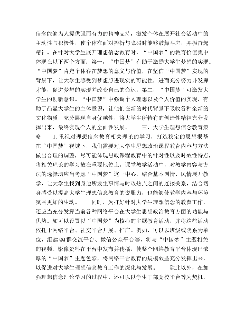 “中国梦”视域下的当代大学生理想信念教育探究 _第2页