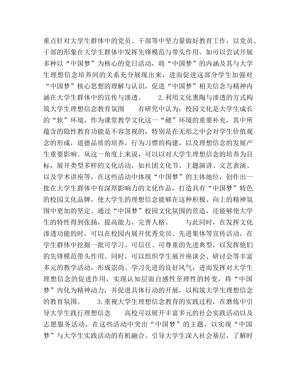 “中国梦”视域下的当代大学生理想信念教育探究 _第3页