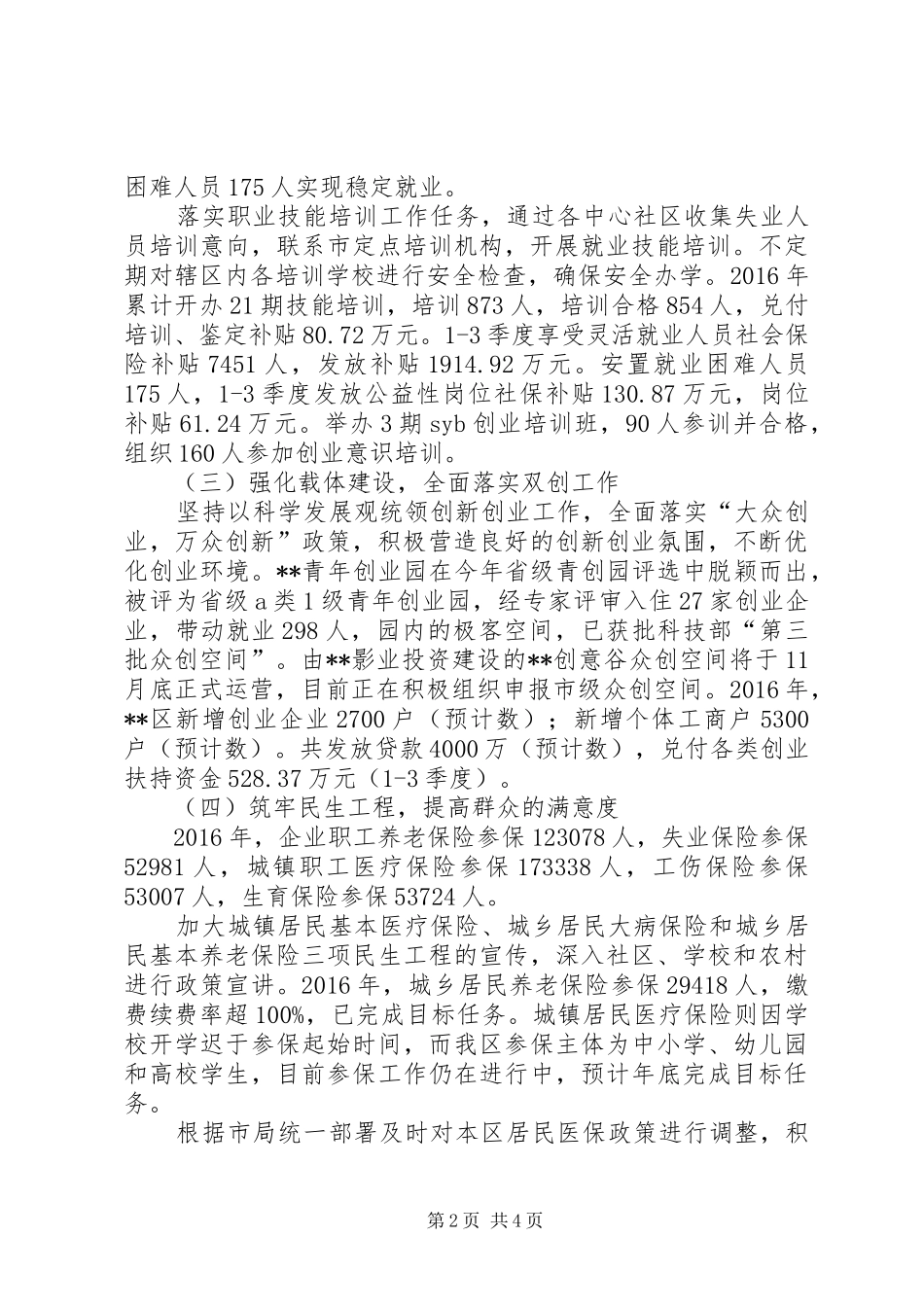 XX年区人社局工作总结_第2页