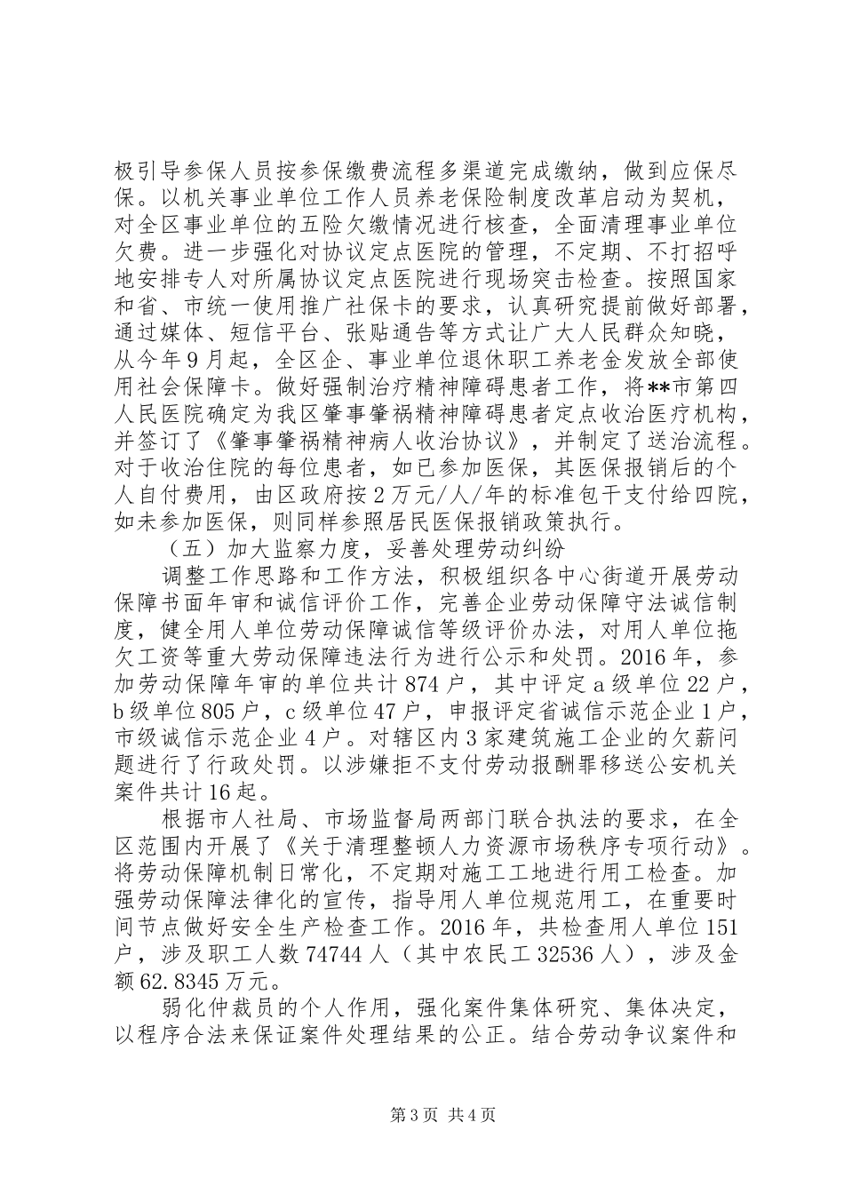 XX年区人社局工作总结_第3页