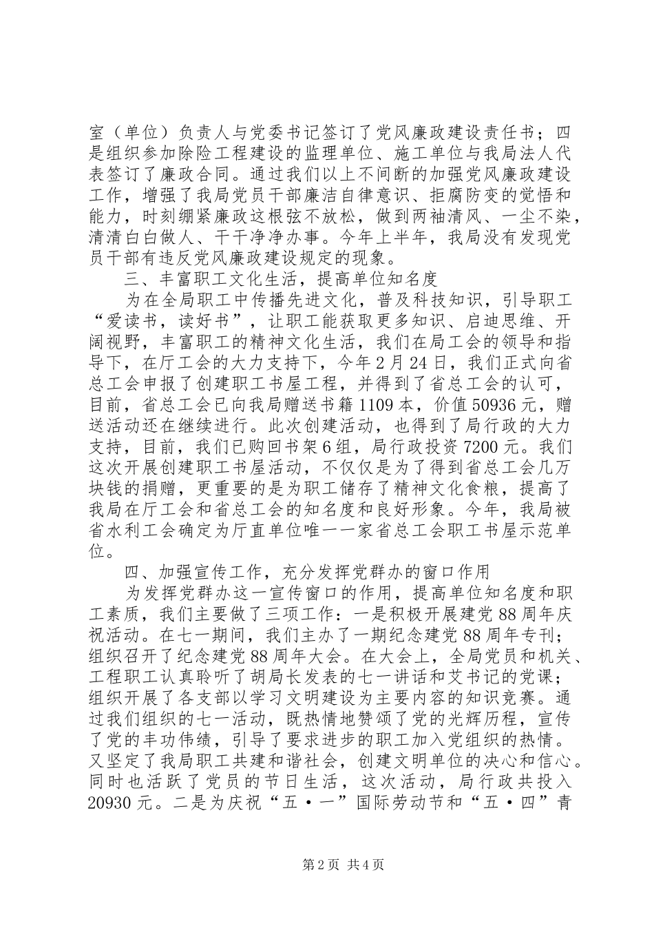 党群办公室上半年工作总结_第2页