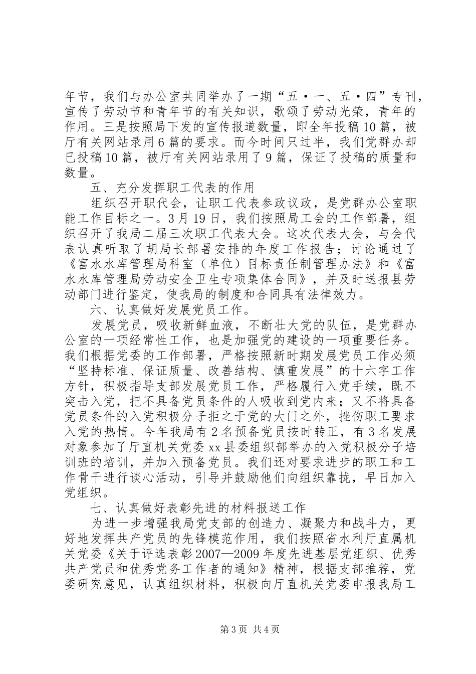 党群办公室上半年工作总结_第3页