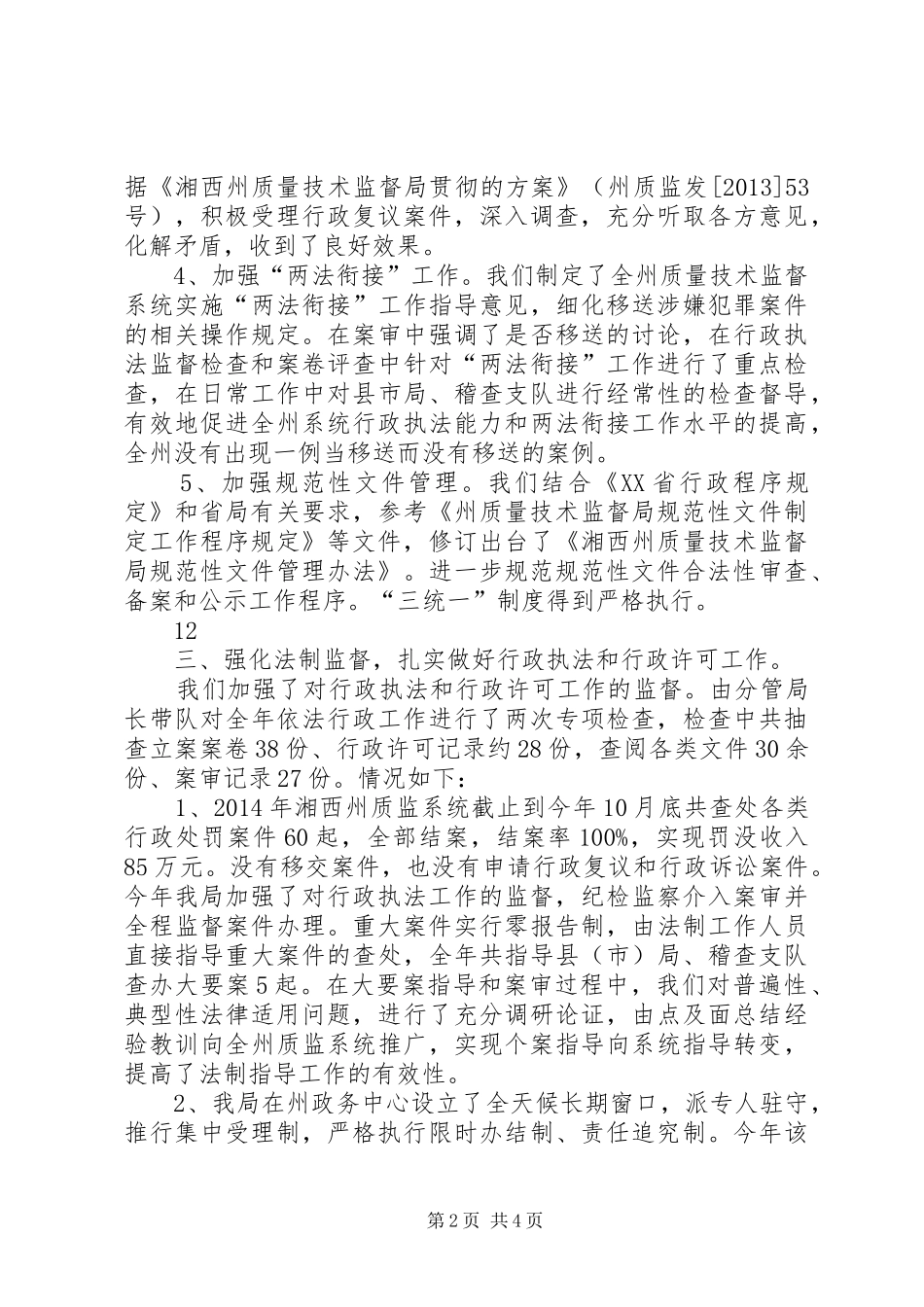 XX年质监局依法行政工作总结 (3)_第2页