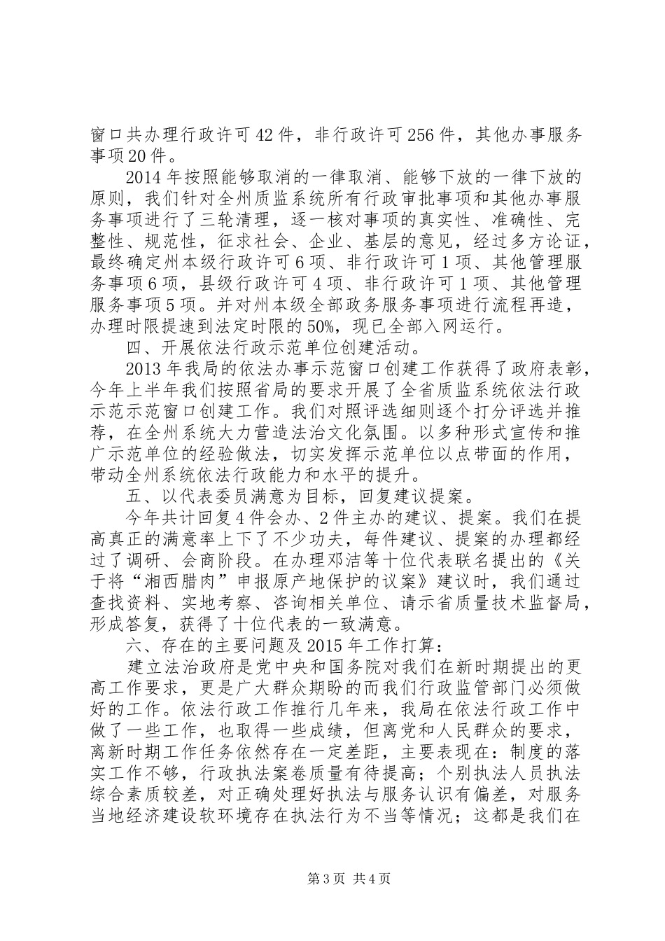 XX年质监局依法行政工作总结 (3)_第3页