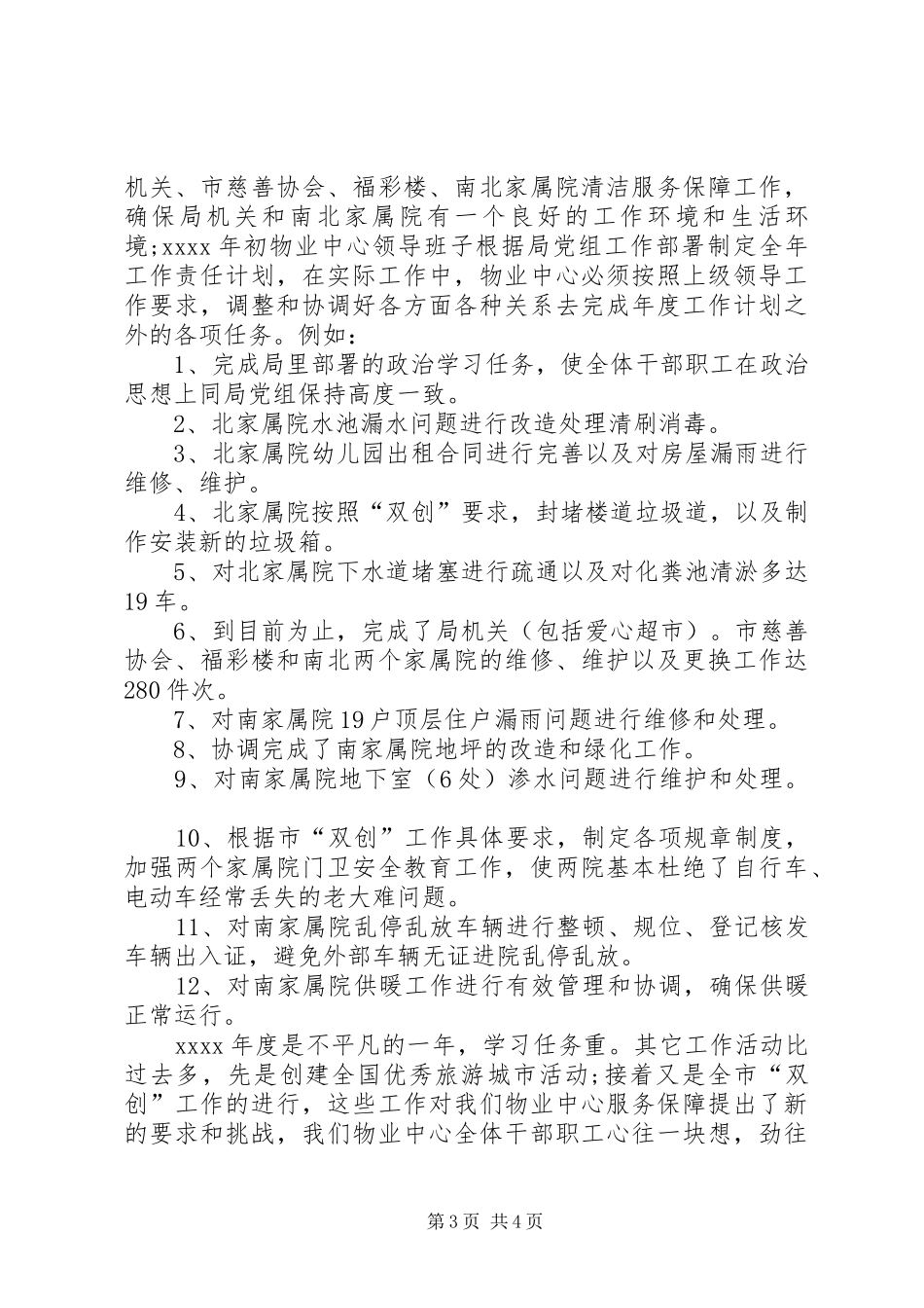 供销社年终农资工作总结_第3页