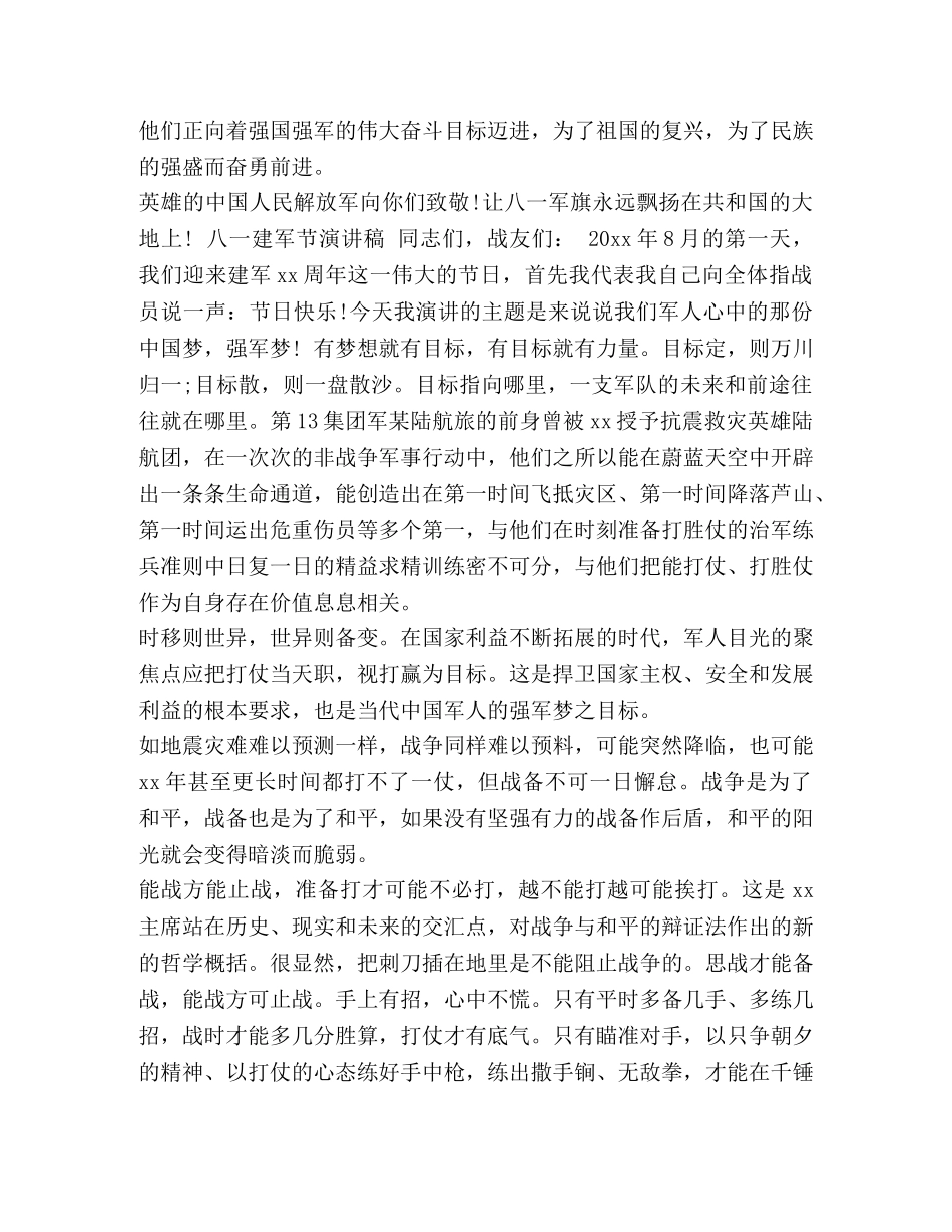 [2020庆祝八一建军节优秀演讲稿5篇] 2020安全月演讲稿 _第2页