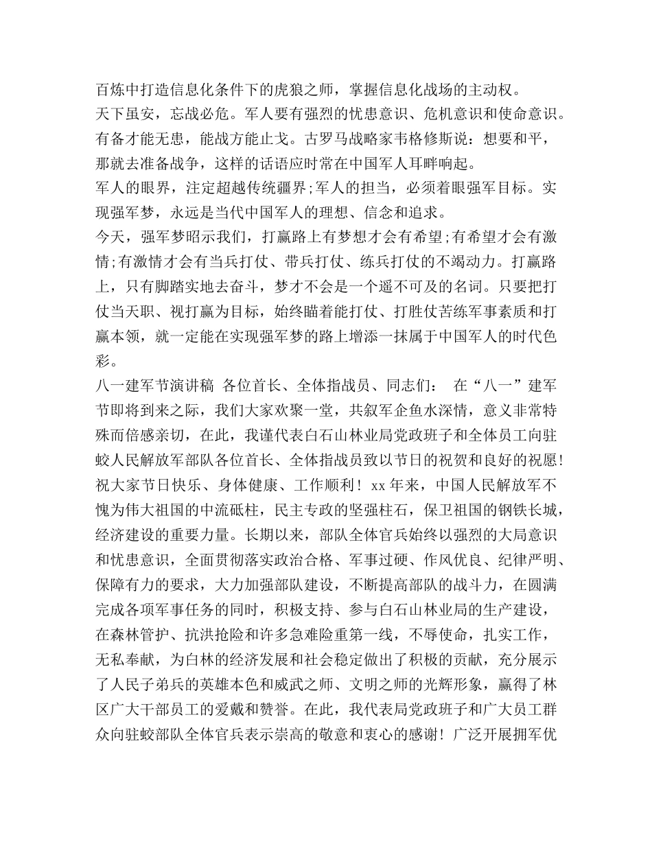 [2020庆祝八一建军节优秀演讲稿5篇] 2020安全月演讲稿 _第3页