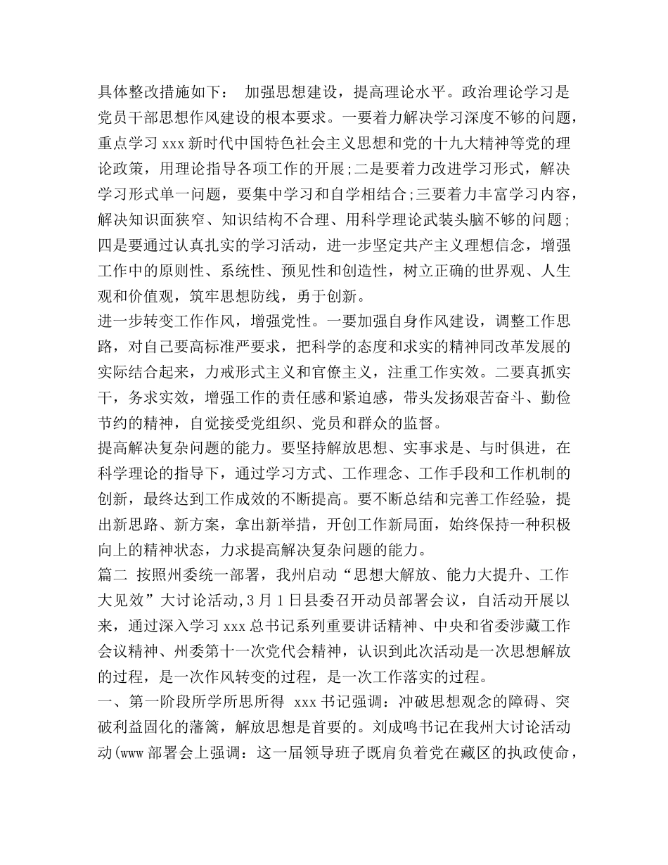 [2020年思想解放大讨论发言材料精选4篇]思想解放大讨论活动 _第2页