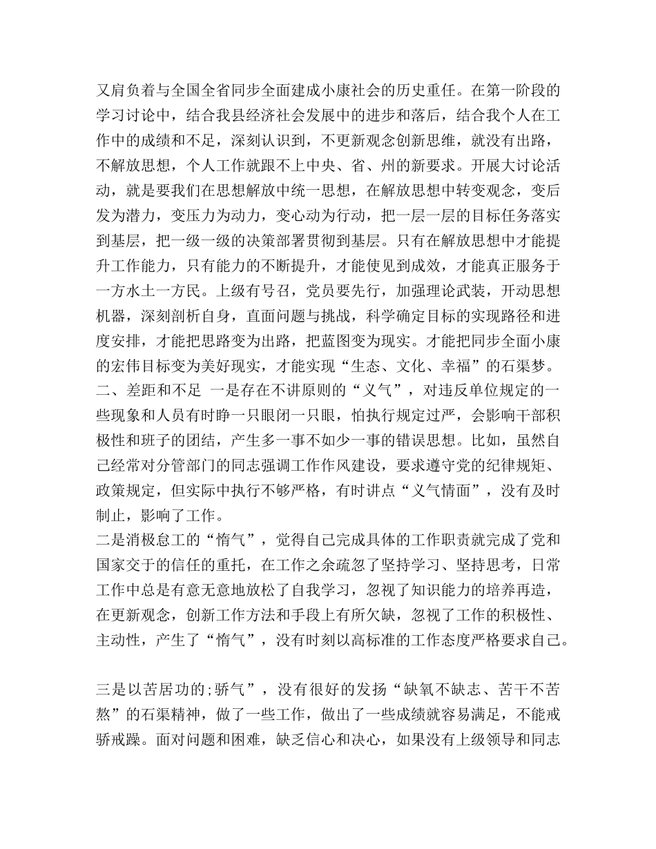 [2020年思想解放大讨论发言材料精选4篇]思想解放大讨论活动 _第3页