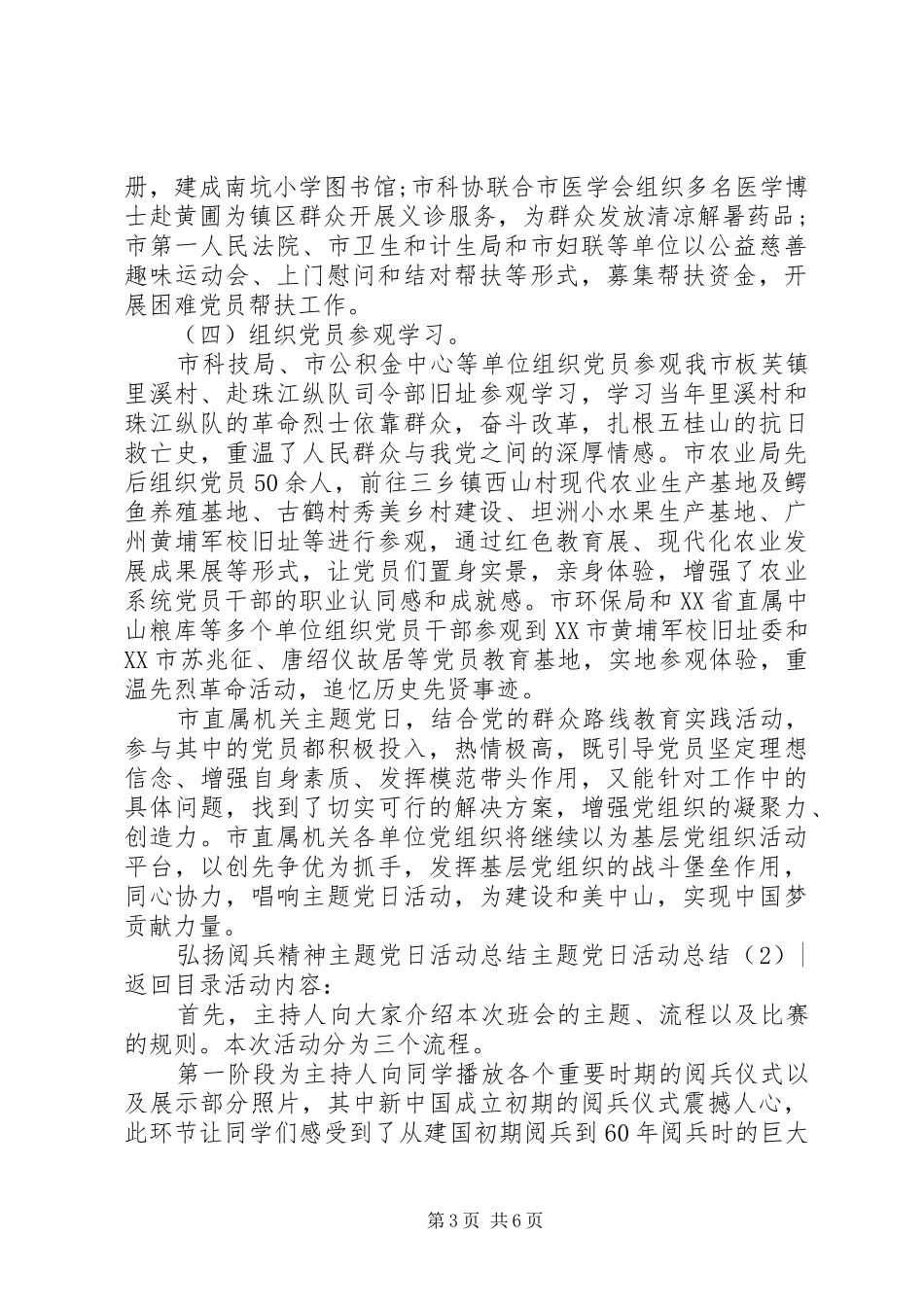 主题党日活动总结3篇_第3页