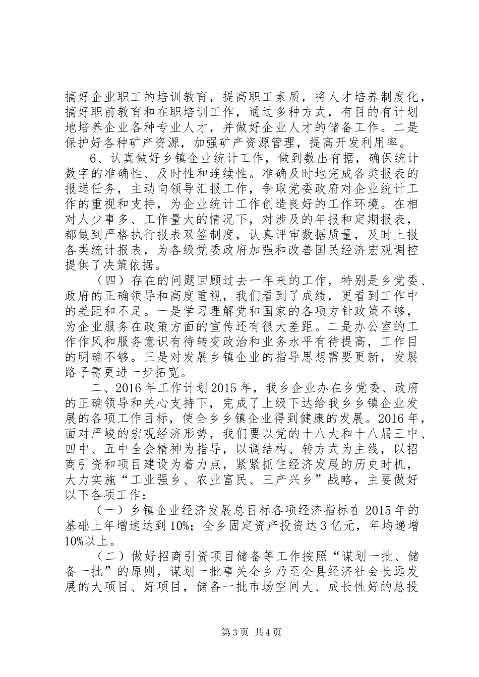乡镇农业综合服务中心企业办年度工作总结_第3页