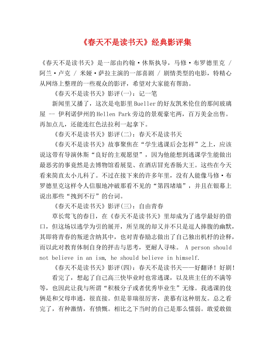 《春天不是读书天》经典影评集 _第1页