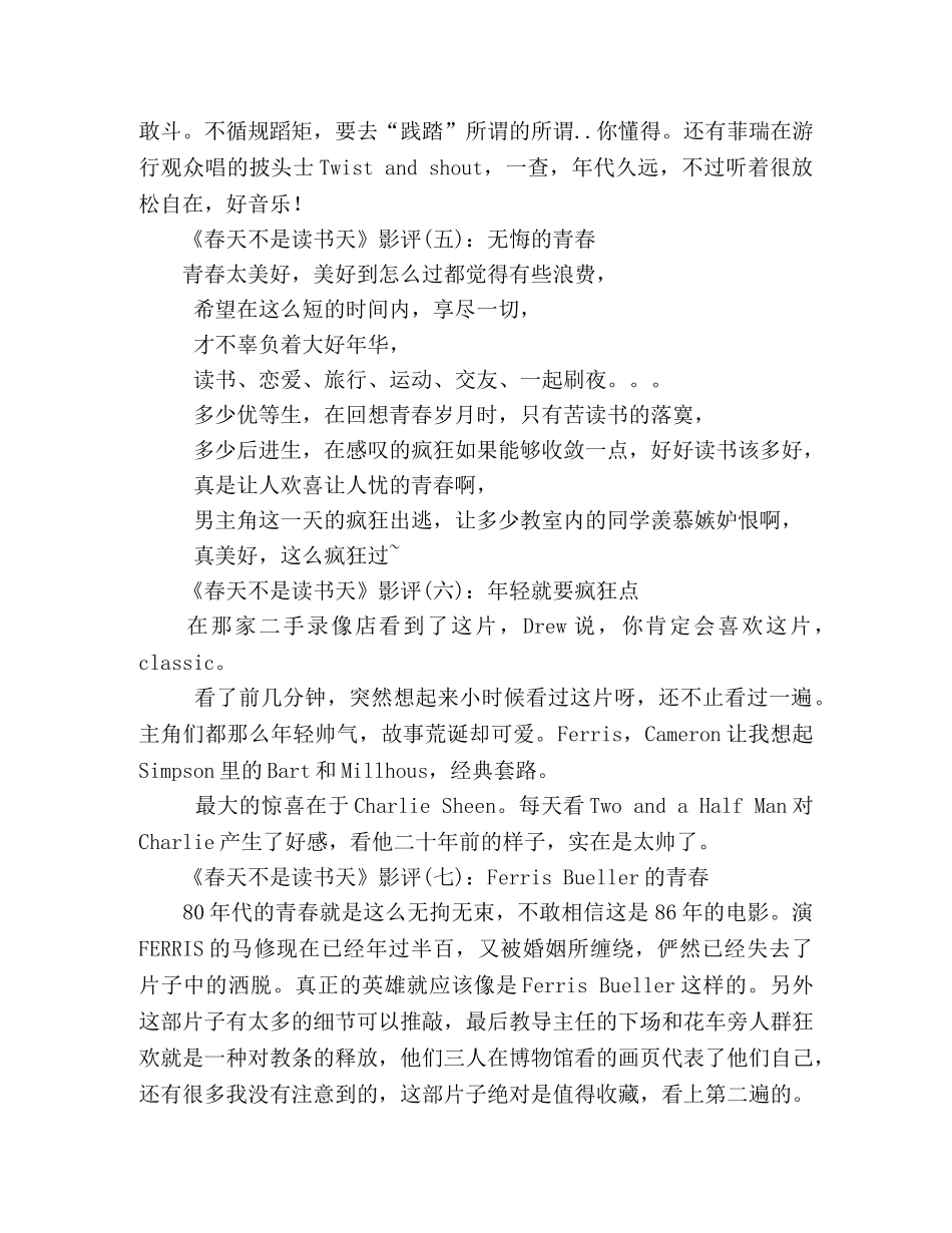 《春天不是读书天》经典影评集 _第2页