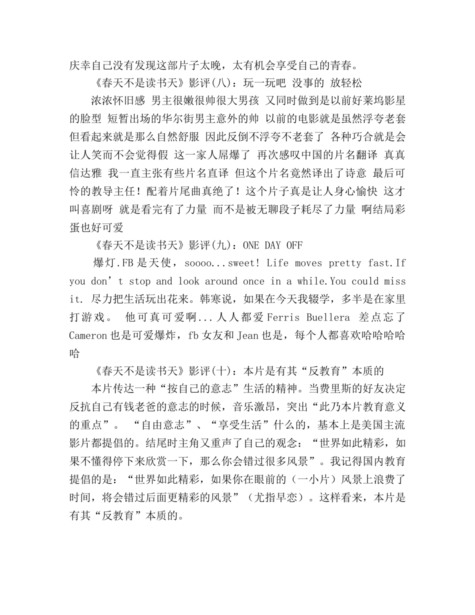 《春天不是读书天》经典影评集 _第3页