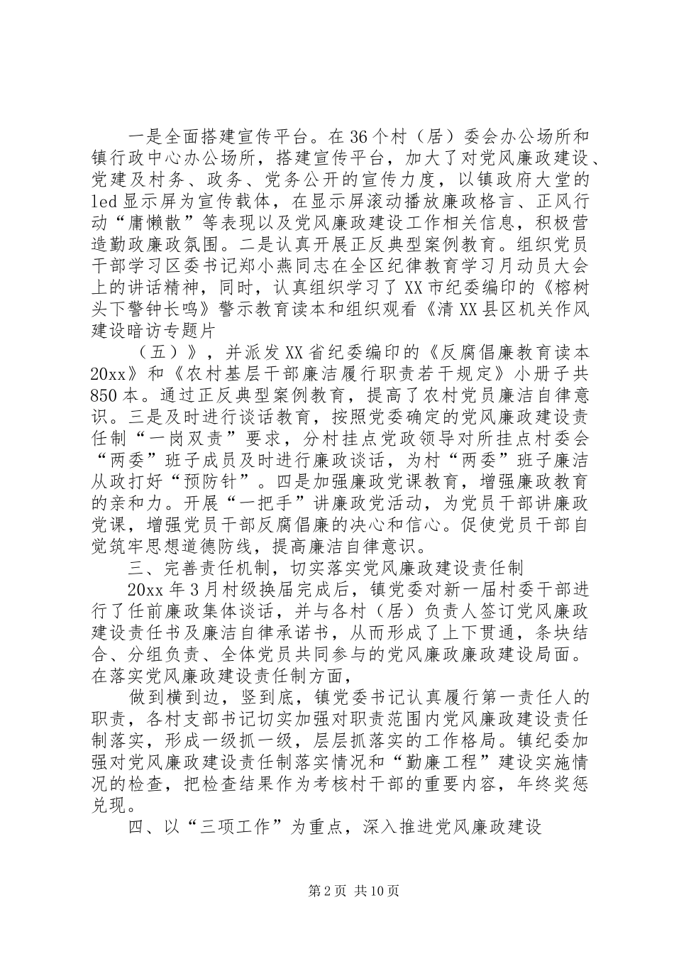 乡镇农业局年度党风廉政建设工作总结_第2页