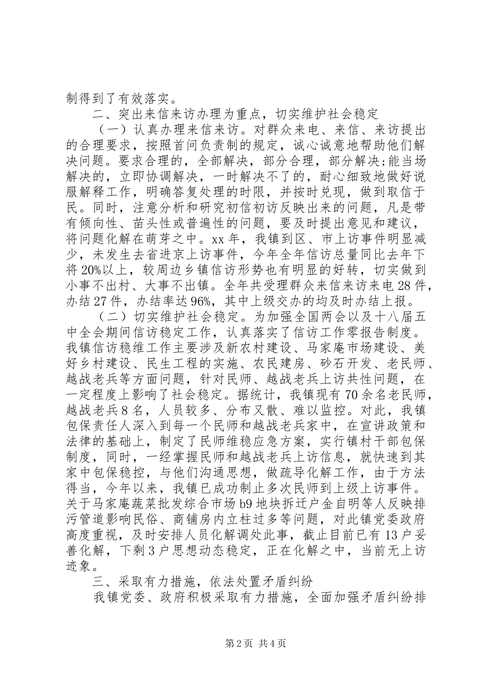 XX年乡镇信访工作总结3_第2页