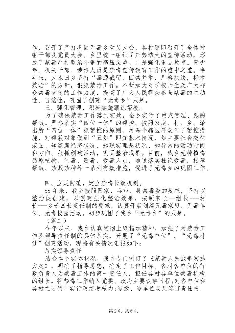 乡镇禁毒工作总结三篇_第2页