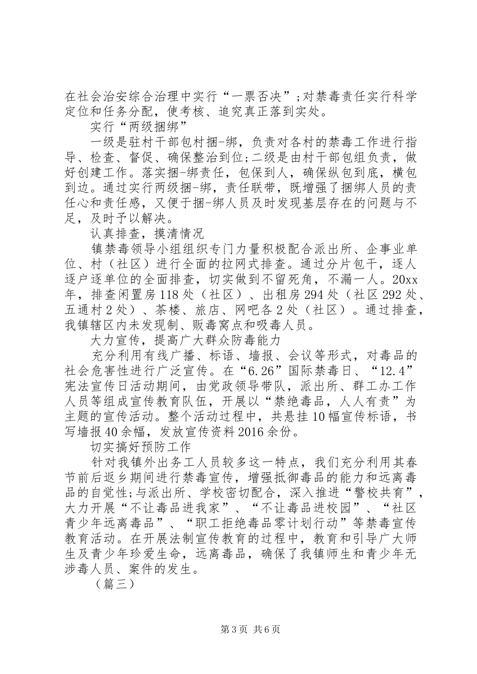 乡镇禁毒工作总结三篇_第3页