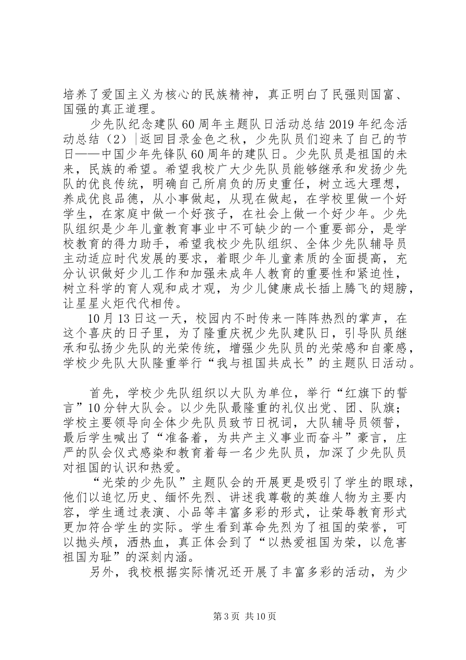 XX年纪念活动总结4篇_第3页