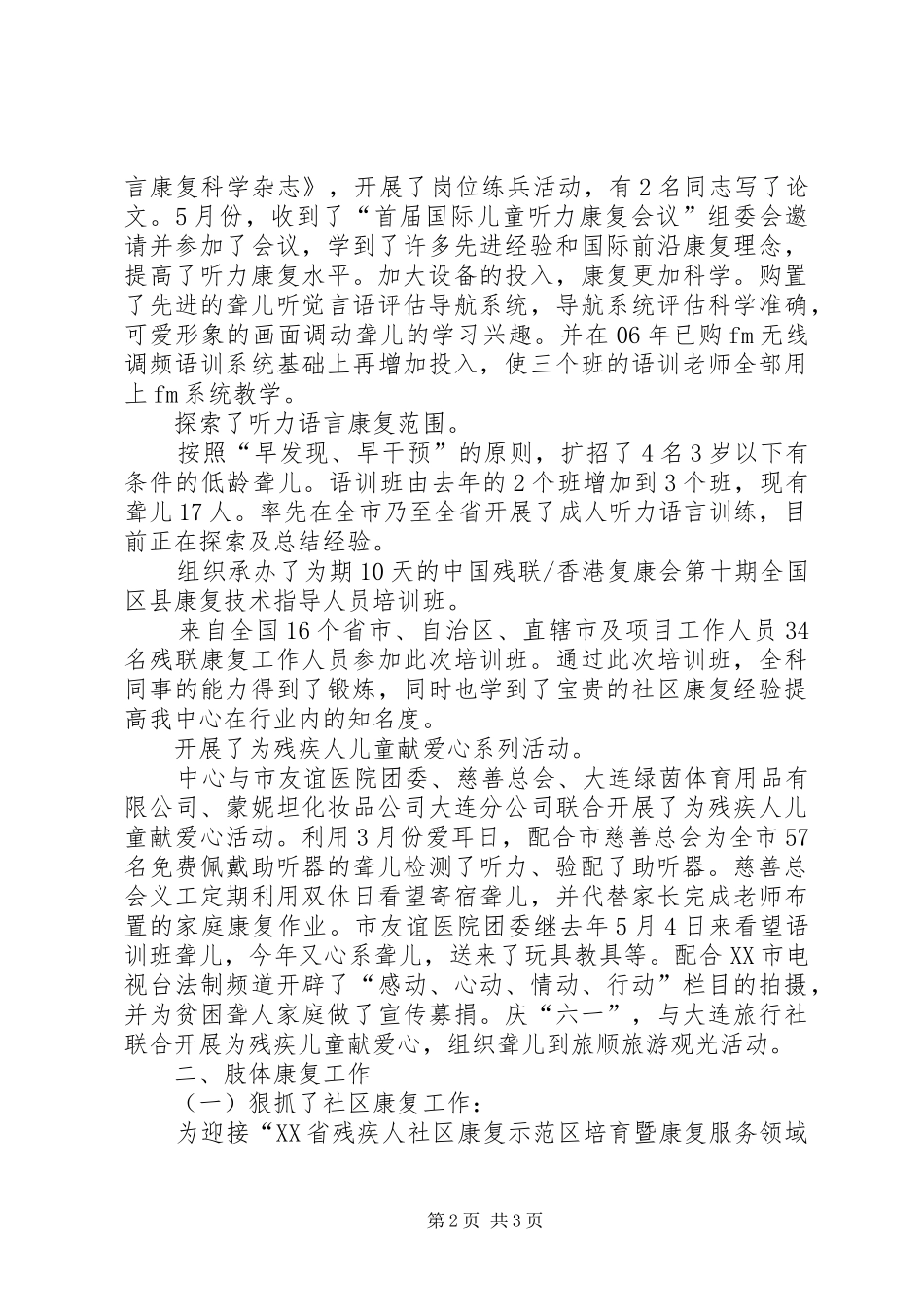 XX年残疾人康复教育活动中心年终总结_第2页