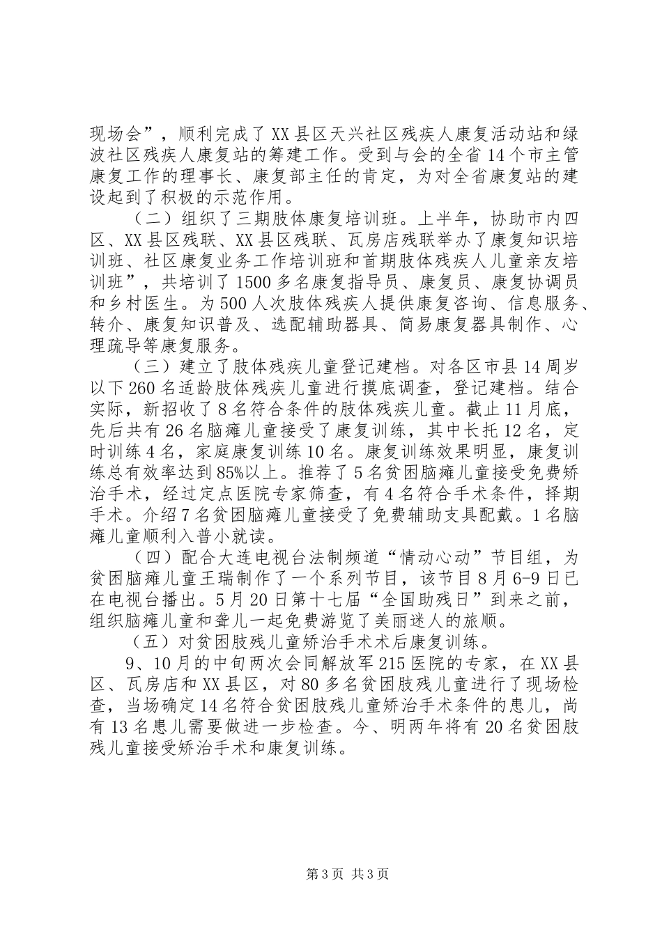 XX年残疾人康复教育活动中心年终总结_第3页