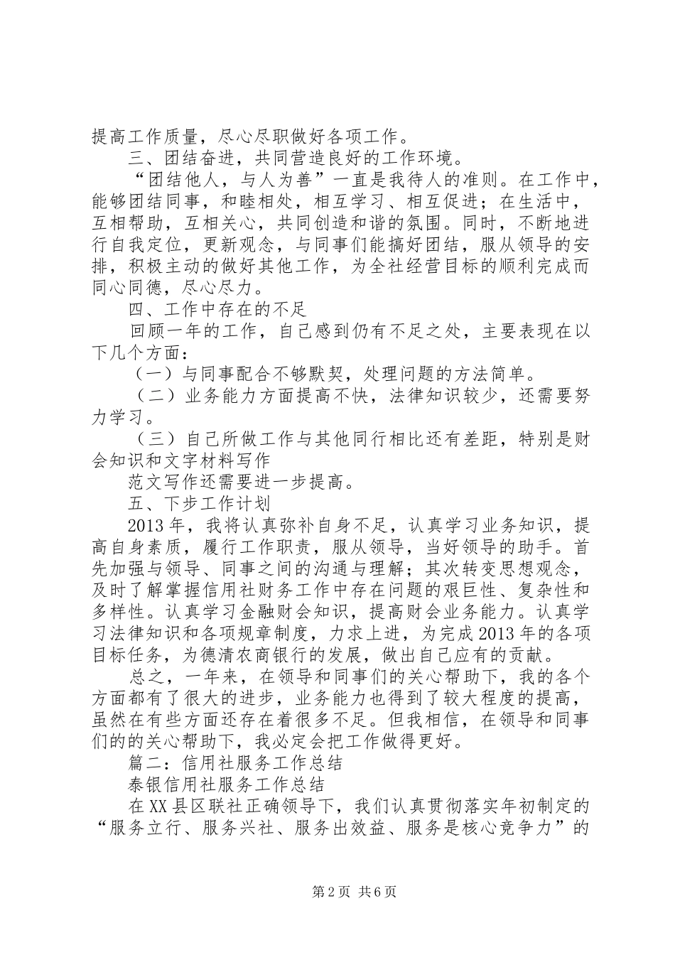 信用社区工作总结_第2页